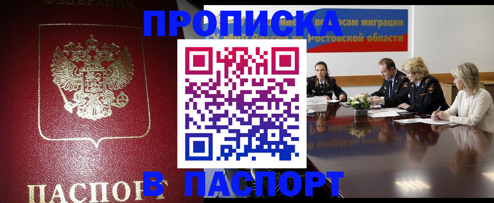 прописка в квартире в Ивантеевке